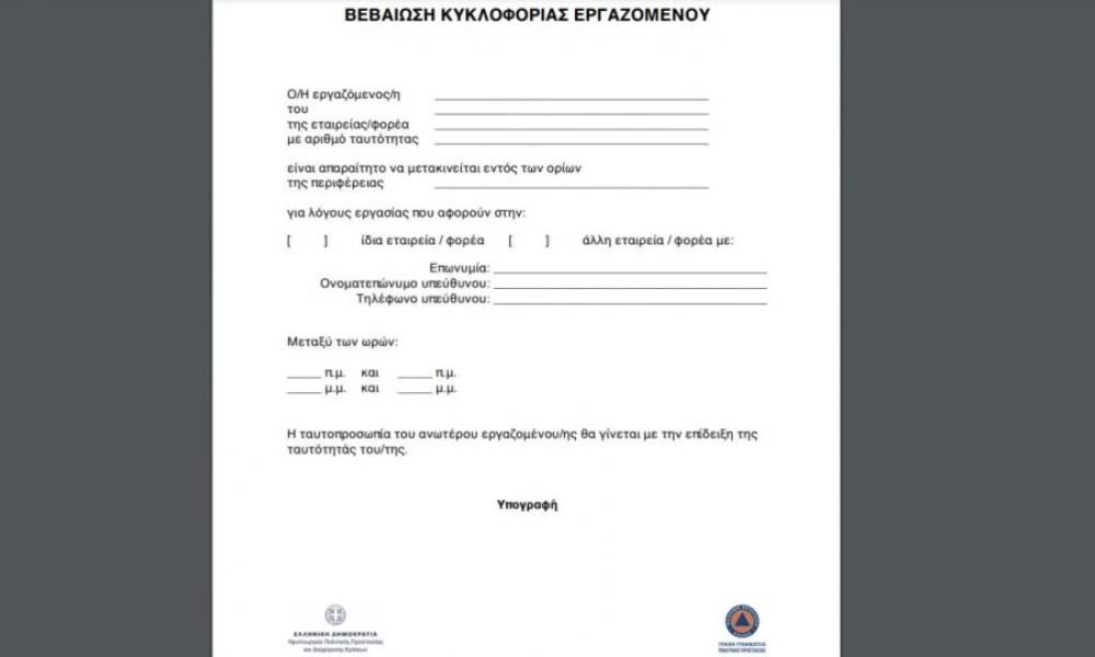 Lockdown: Αλλαγή στον τρόπο μετακίνησης των εργαζόμενων-Τί αλλάζει;